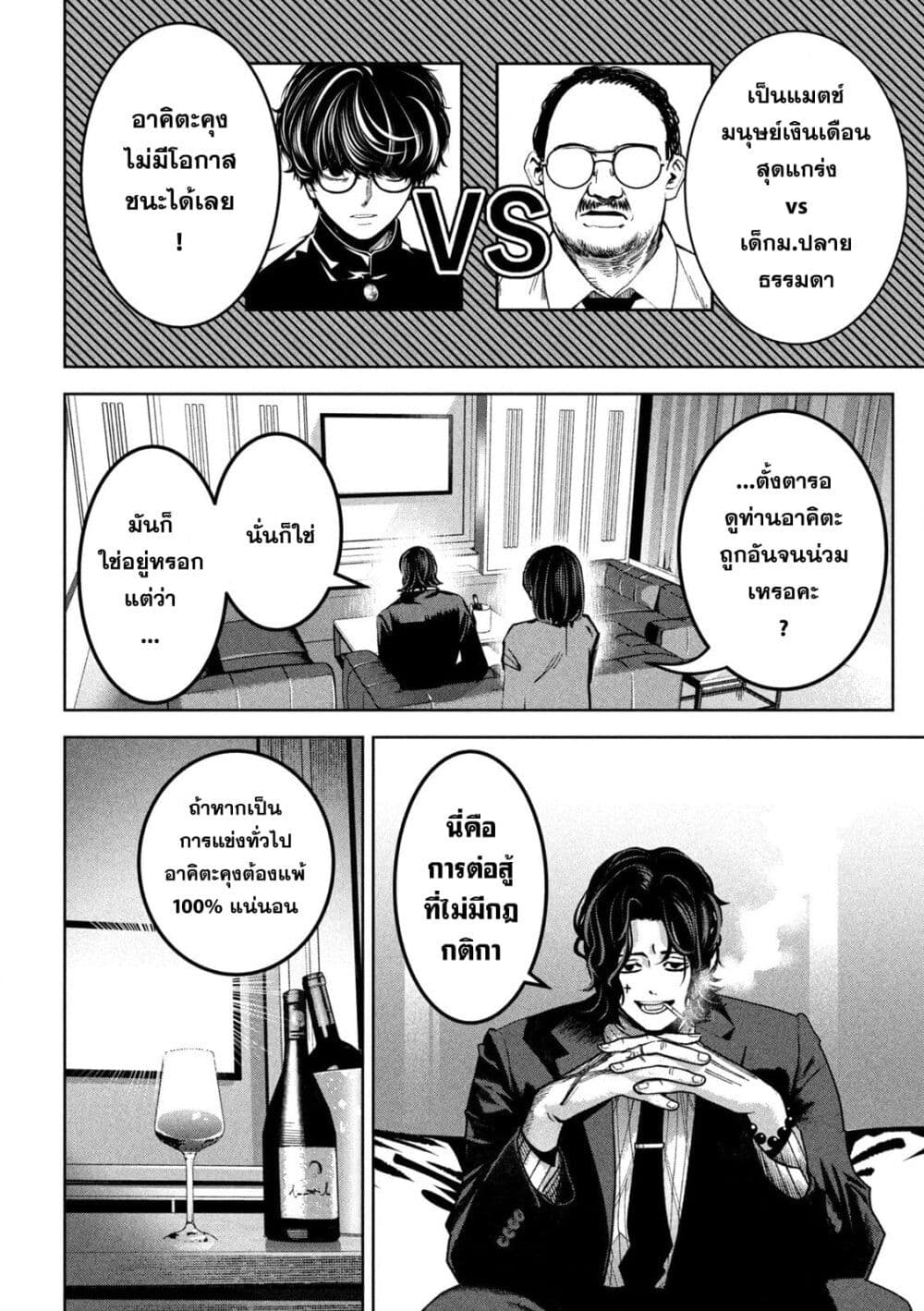 Koroshi to Uso no Marriage page 9