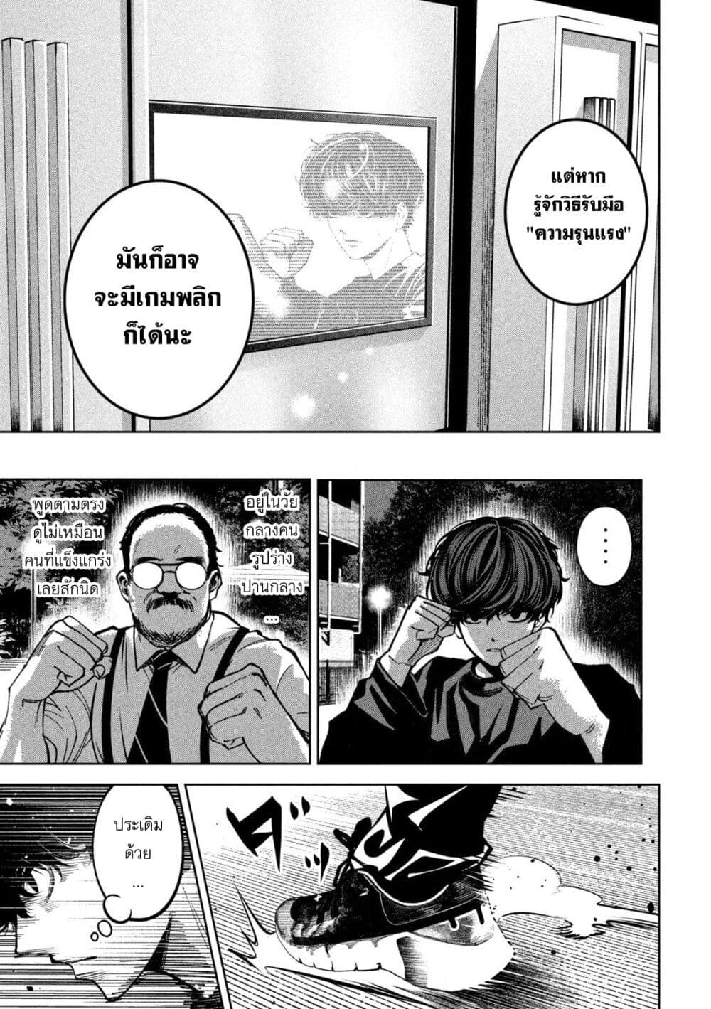 Koroshi to Uso no Marriage page 10