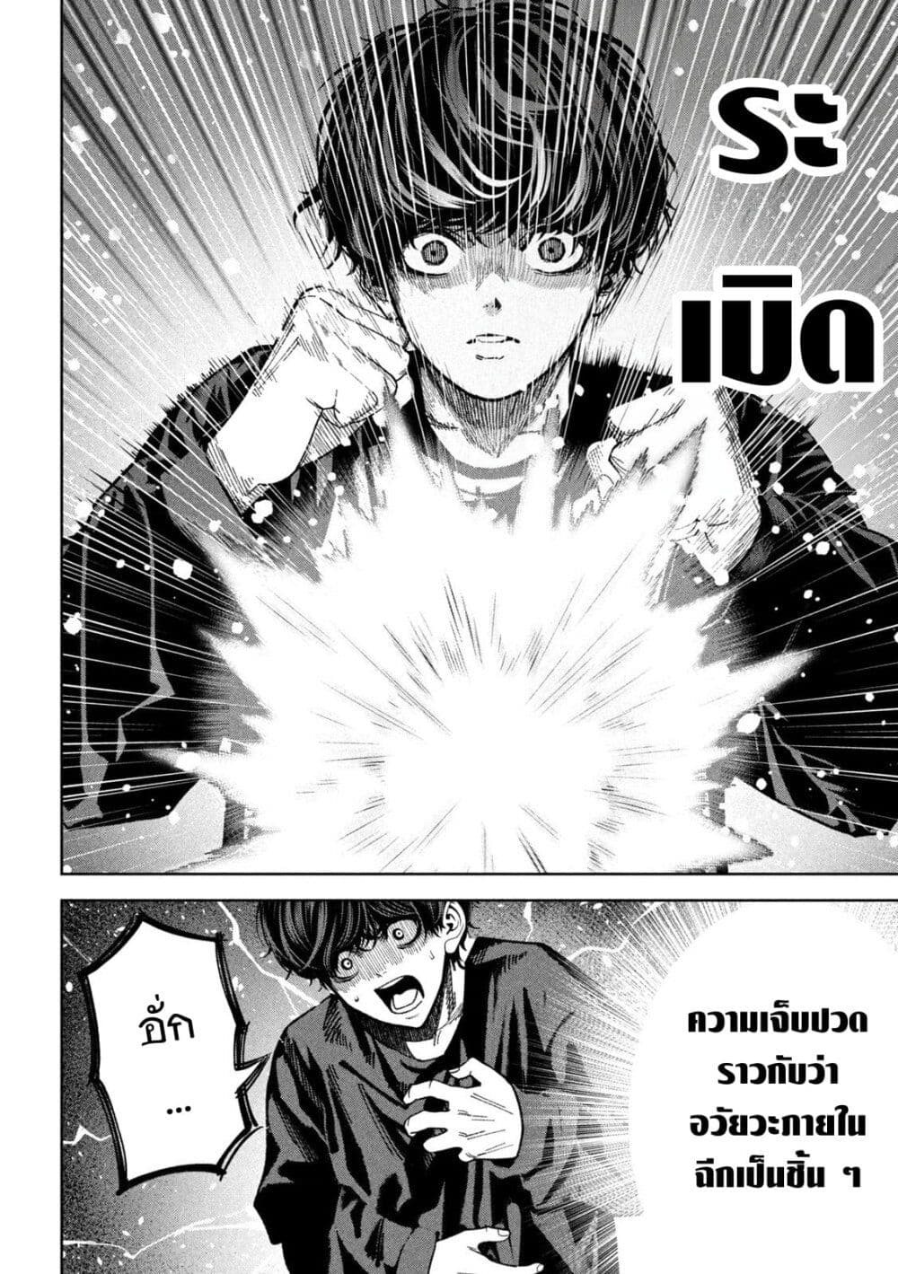 Koroshi to Uso no Marriage page 2