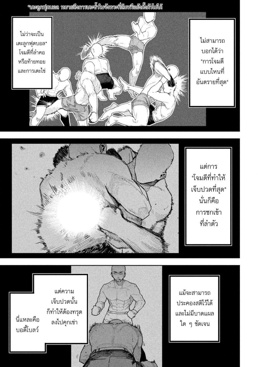 Koroshi to Uso no Marriage page 3