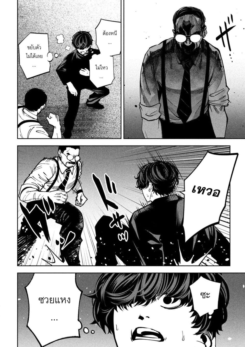 Koroshi to Uso no Marriage page 4