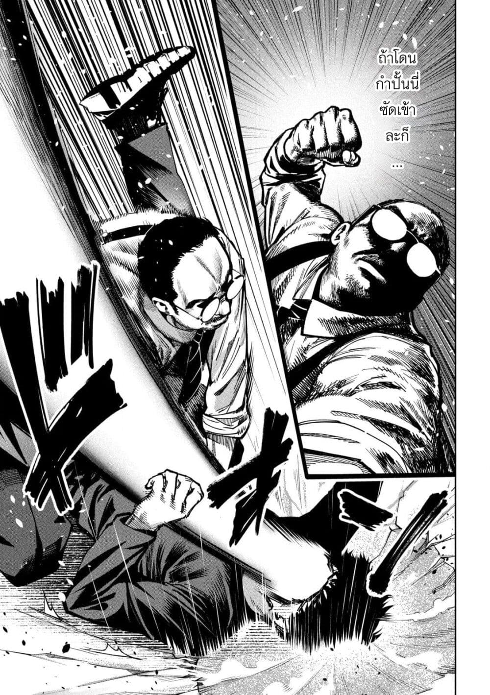 Koroshi to Uso no Marriage page 5