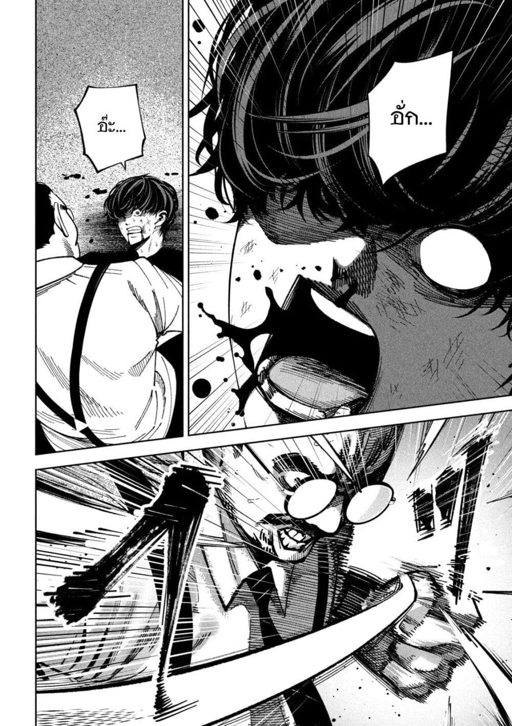 Koroshi to Uso no Marriage page 6