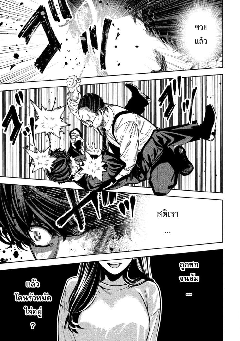 Koroshi to Uso no Marriage page 7
