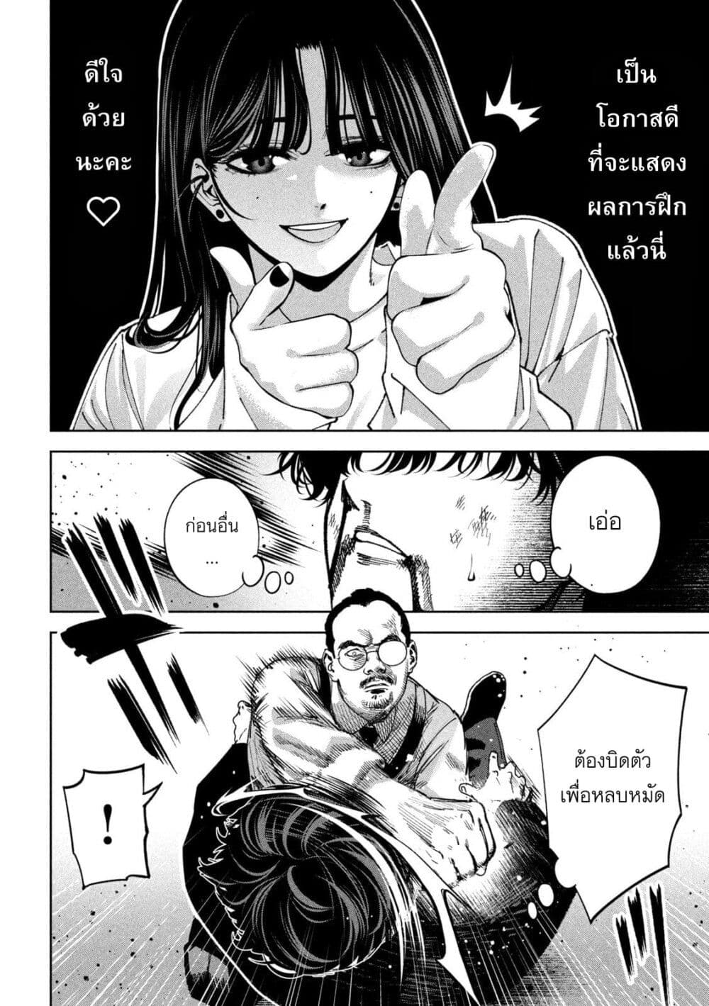 Koroshi to Uso no Marriage page 8