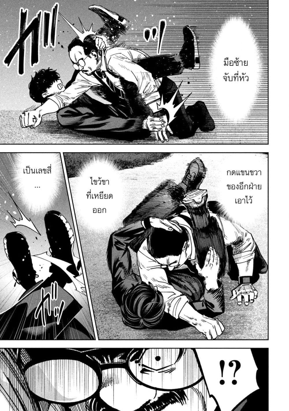 Koroshi to Uso no Marriage page 9