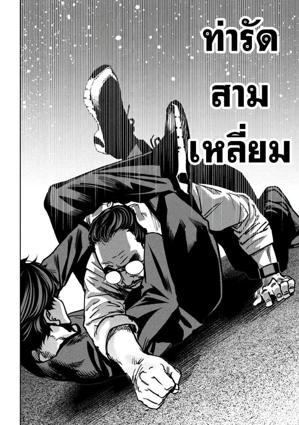 Koroshi to Uso no Marriage page 10