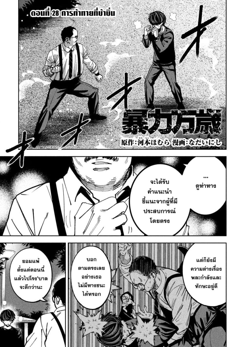 Koroshi to Uso no Marriage page 1