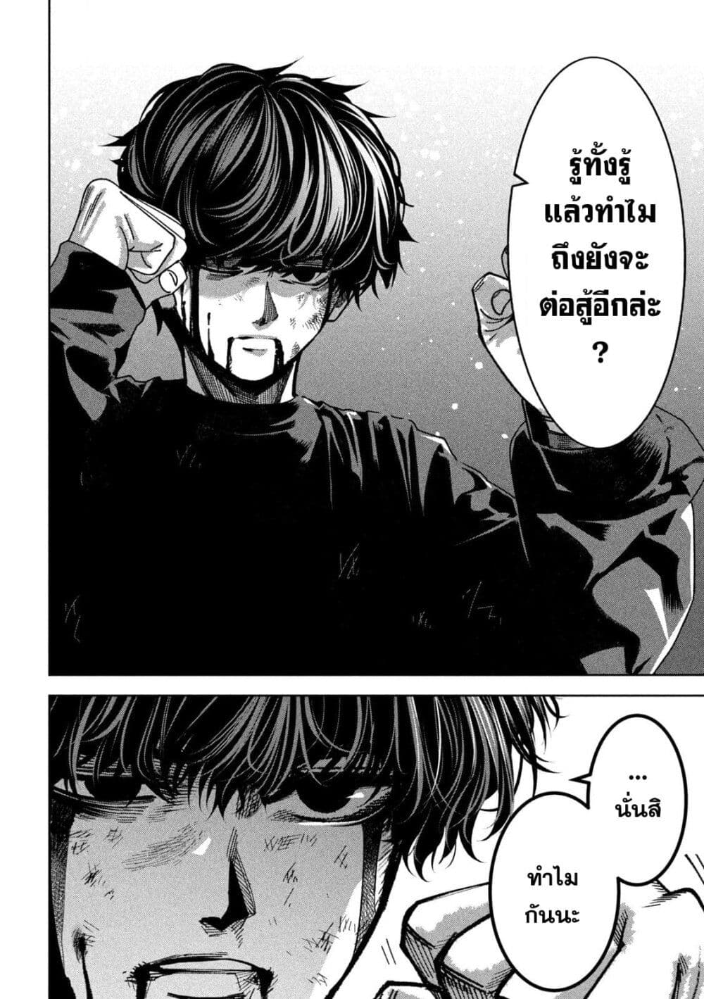 Koroshi to Uso no Marriage page 2