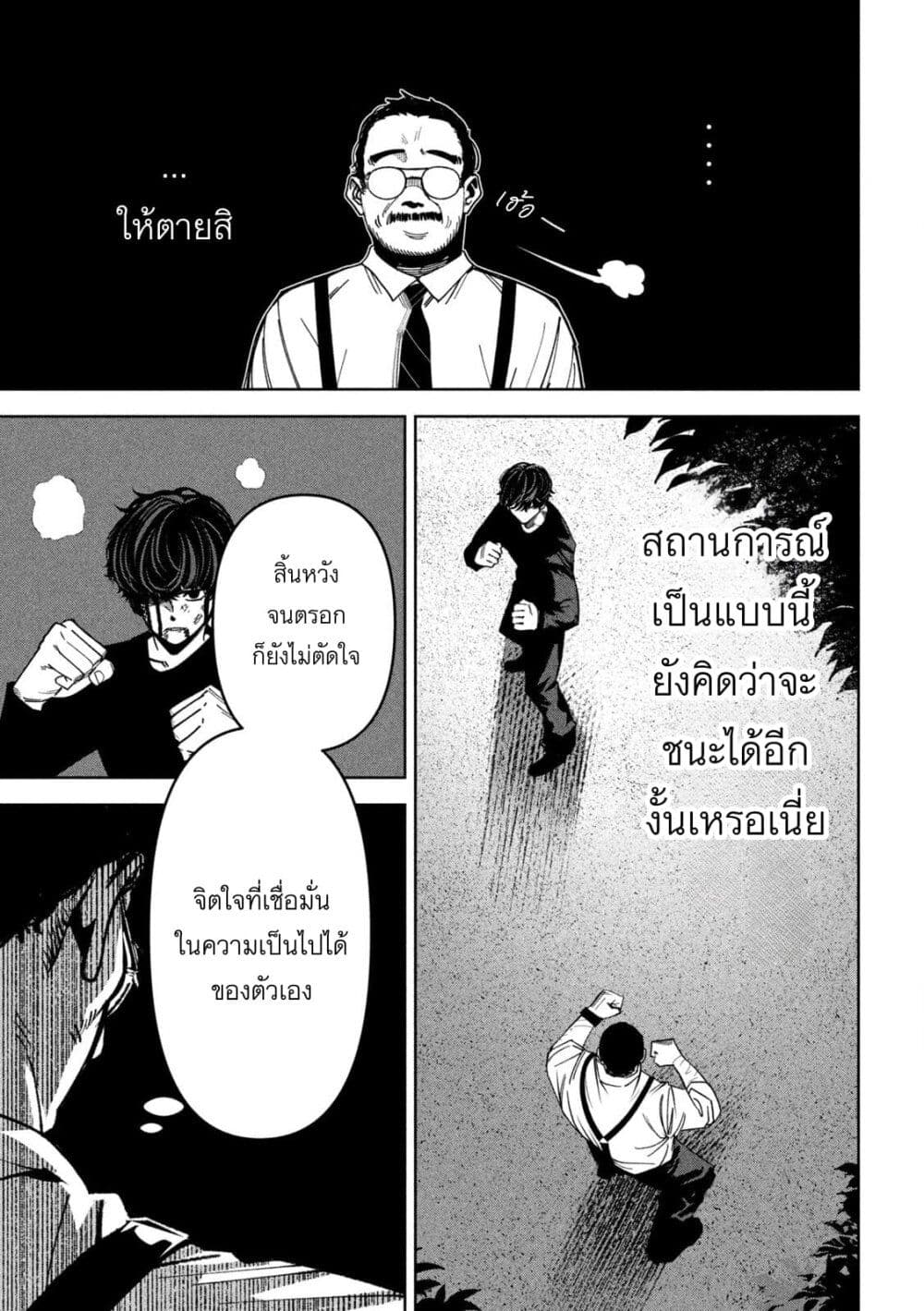 Koroshi to Uso no Marriage page 3