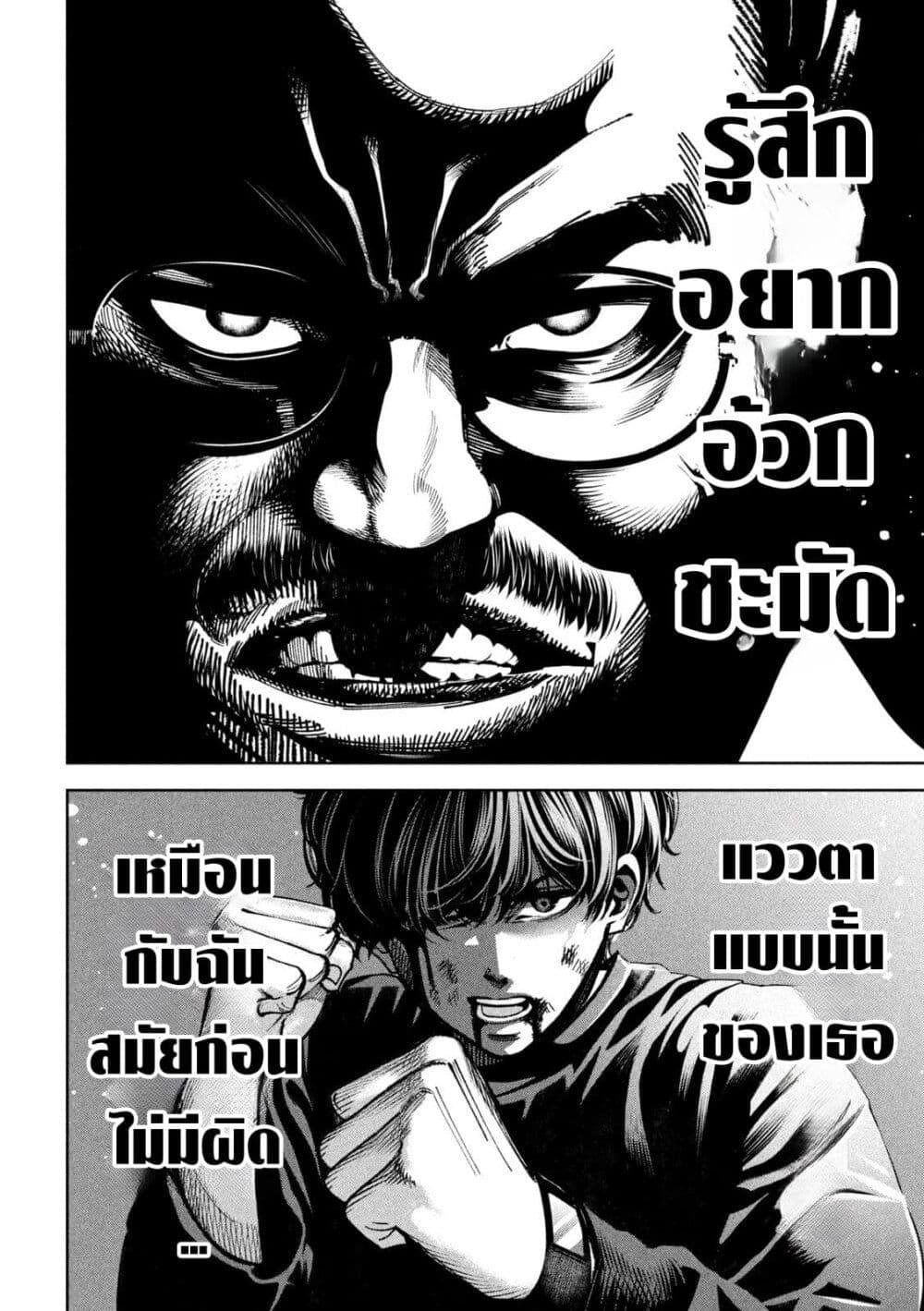 Koroshi to Uso no Marriage page 4