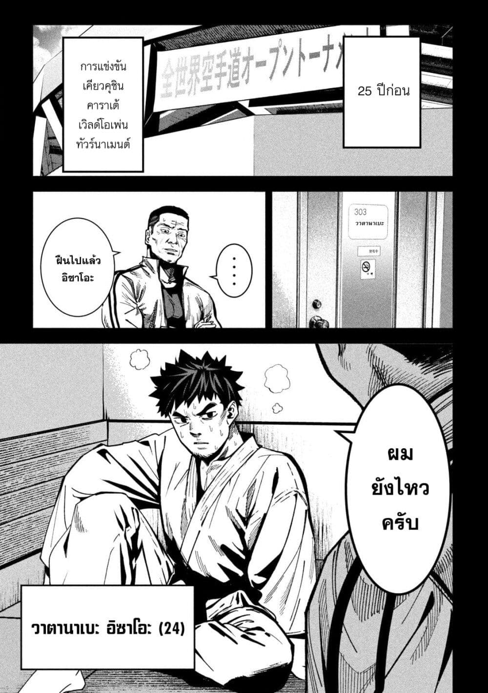Koroshi to Uso no Marriage page 5