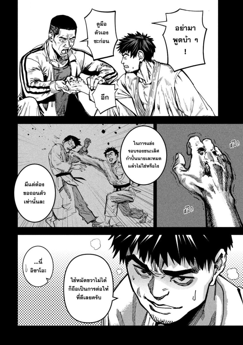 Koroshi to Uso no Marriage page 6