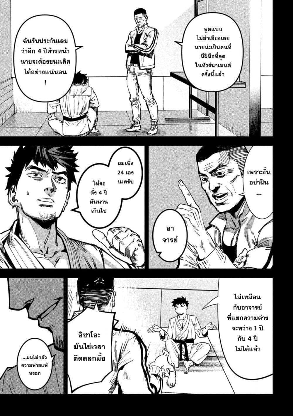 Koroshi to Uso no Marriage page 7