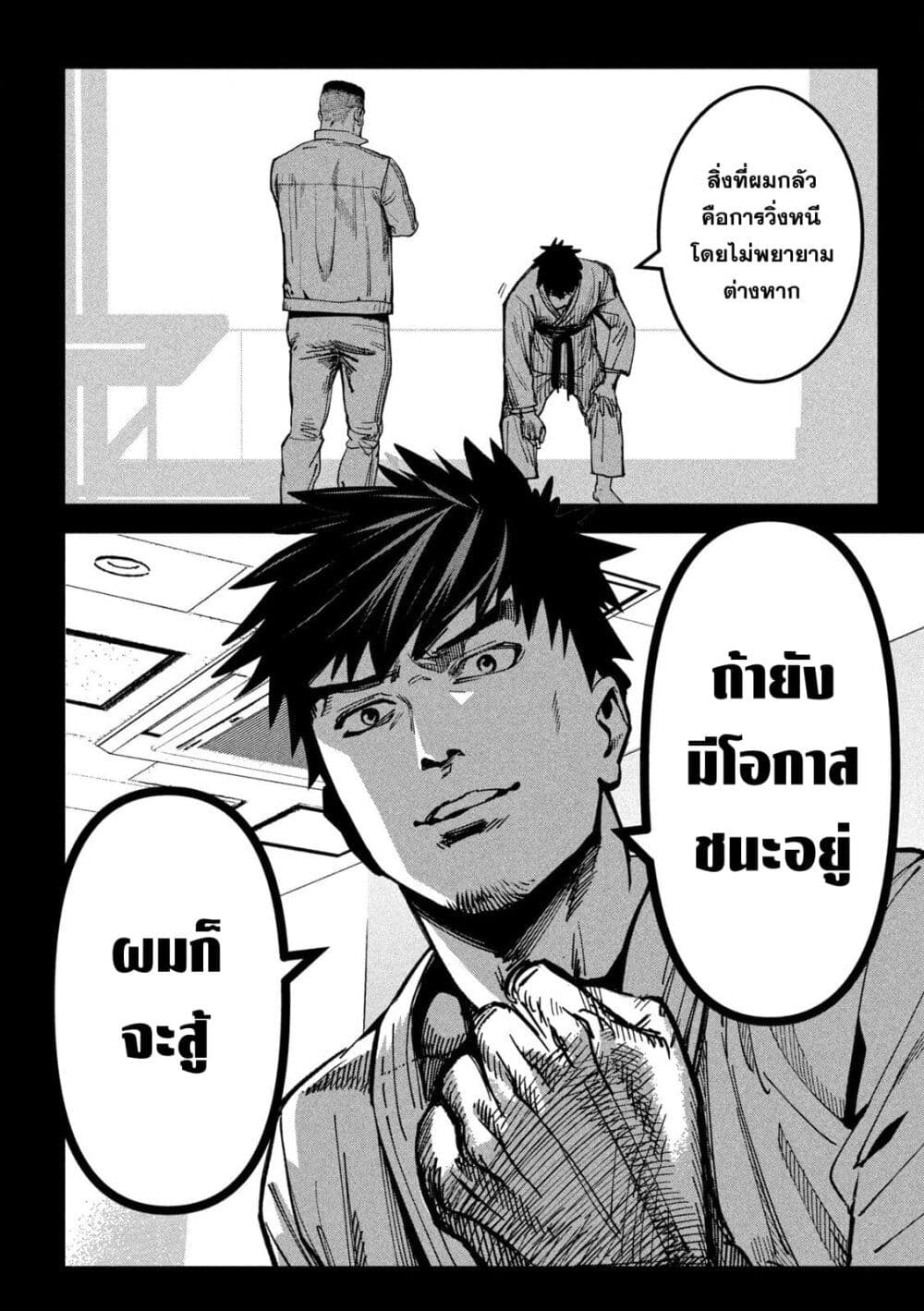 Koroshi to Uso no Marriage page 8