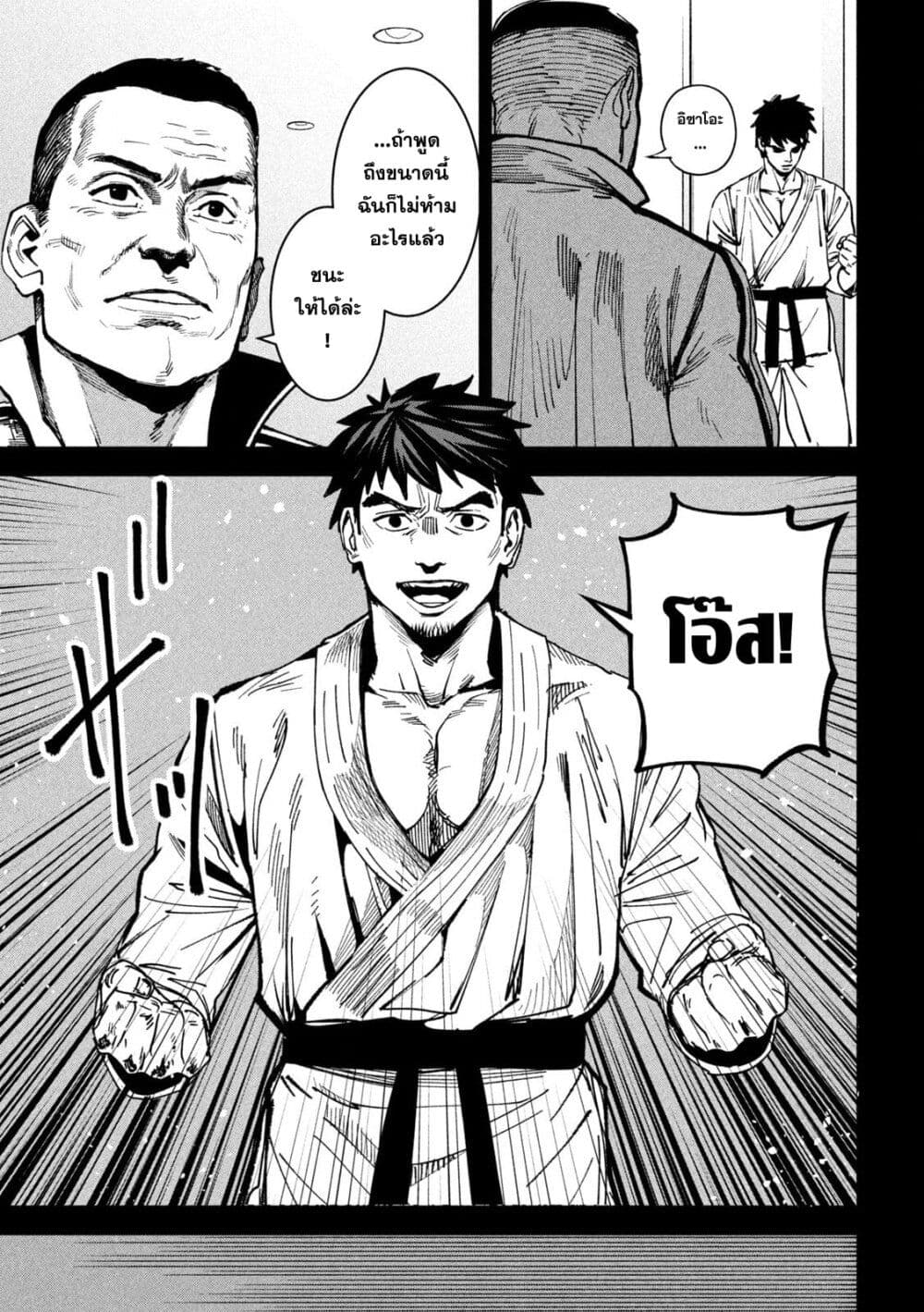Koroshi to Uso no Marriage page 9