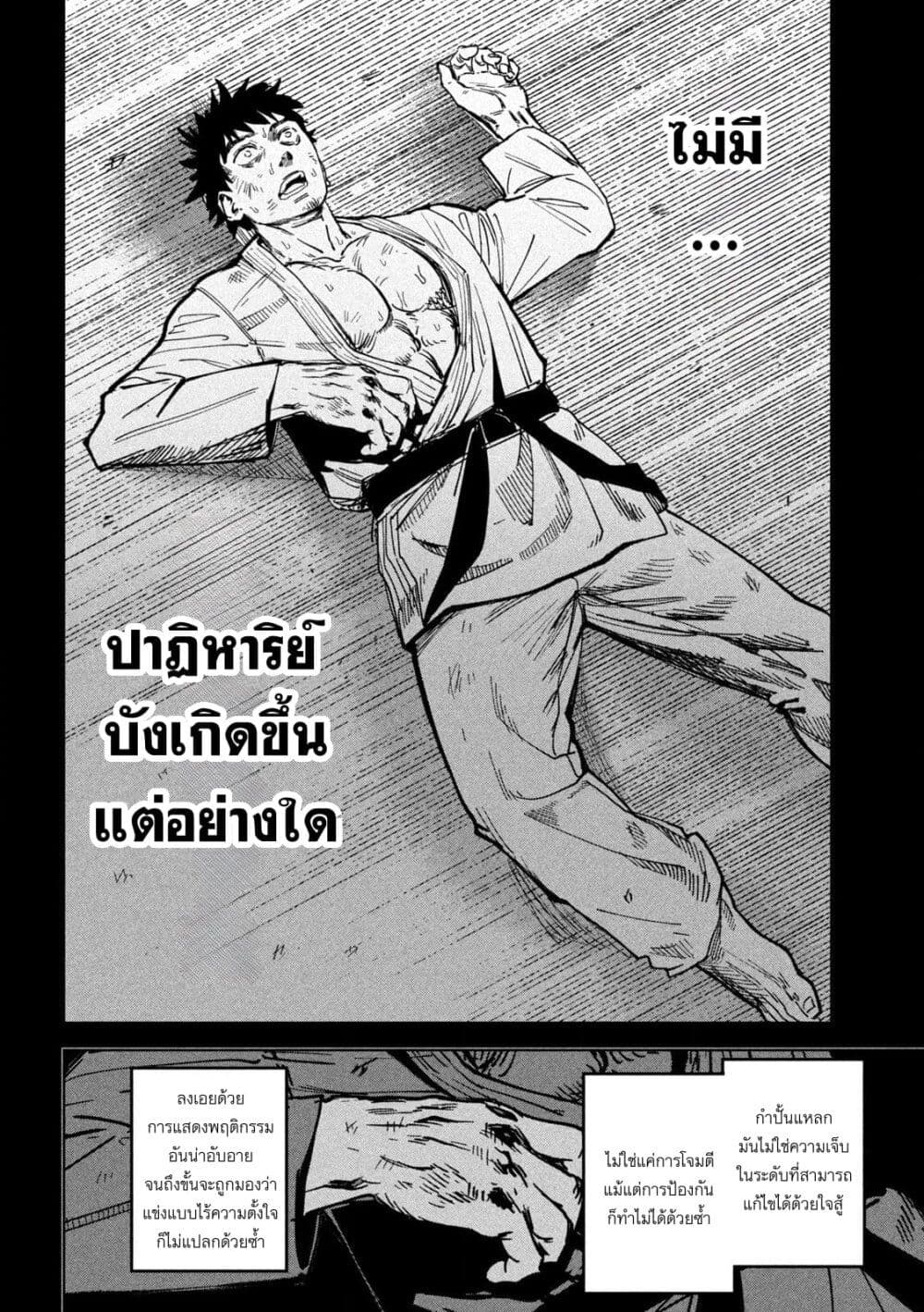 Koroshi to Uso no Marriage page 10