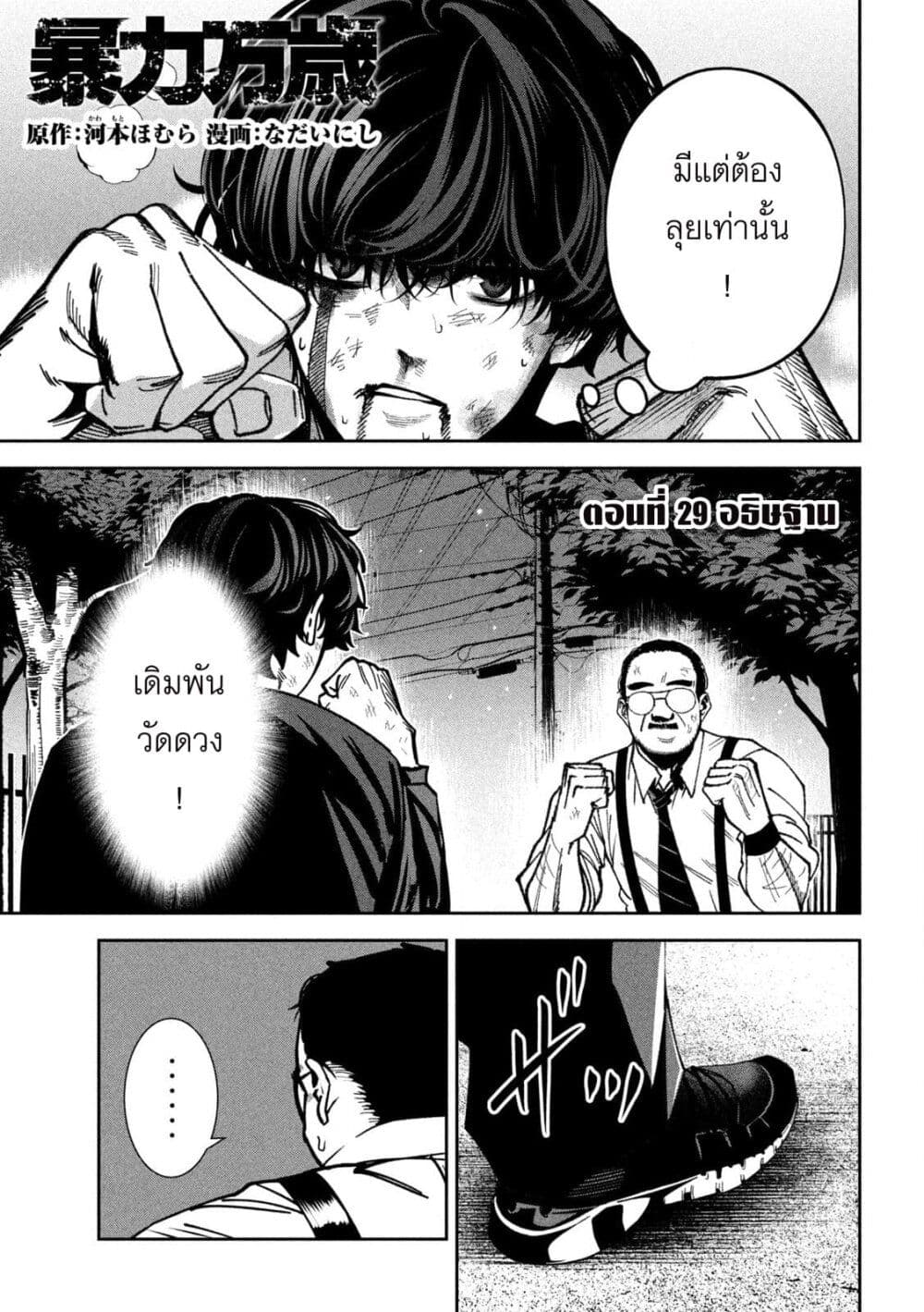 Koroshi to Uso no Marriage page 1