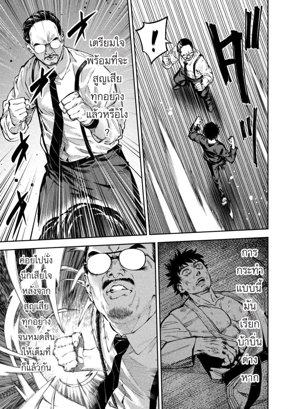 Koroshi to Uso no Marriage page 3