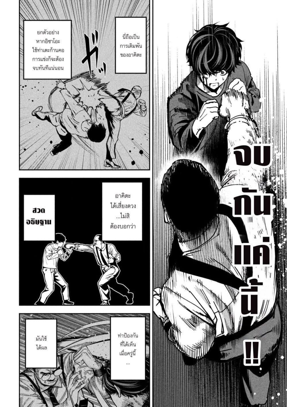 Koroshi to Uso no Marriage page 4