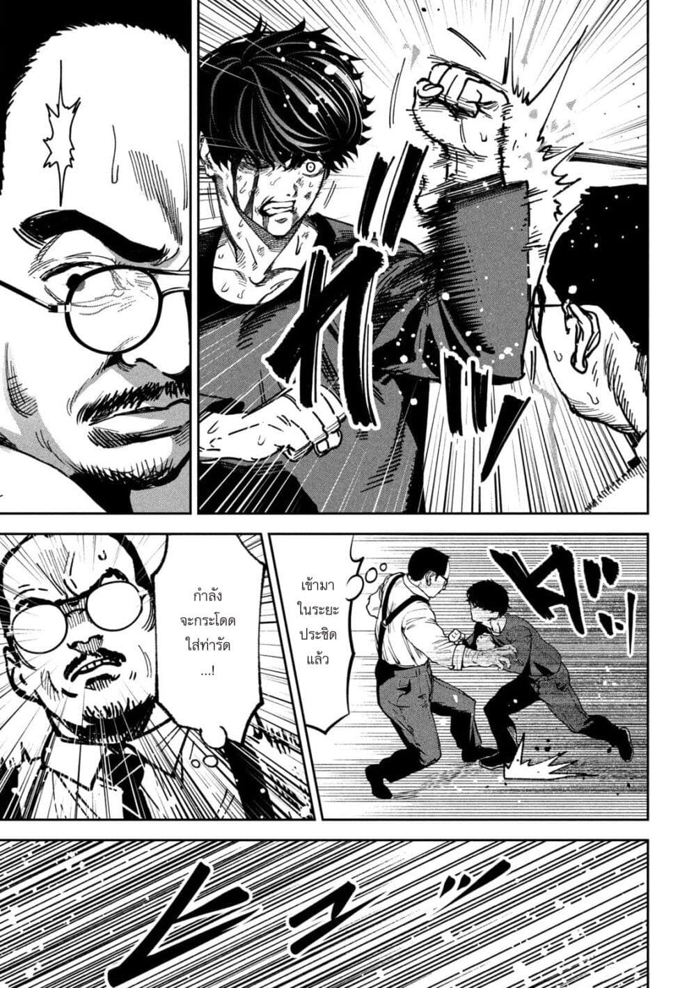Koroshi to Uso no Marriage page 5