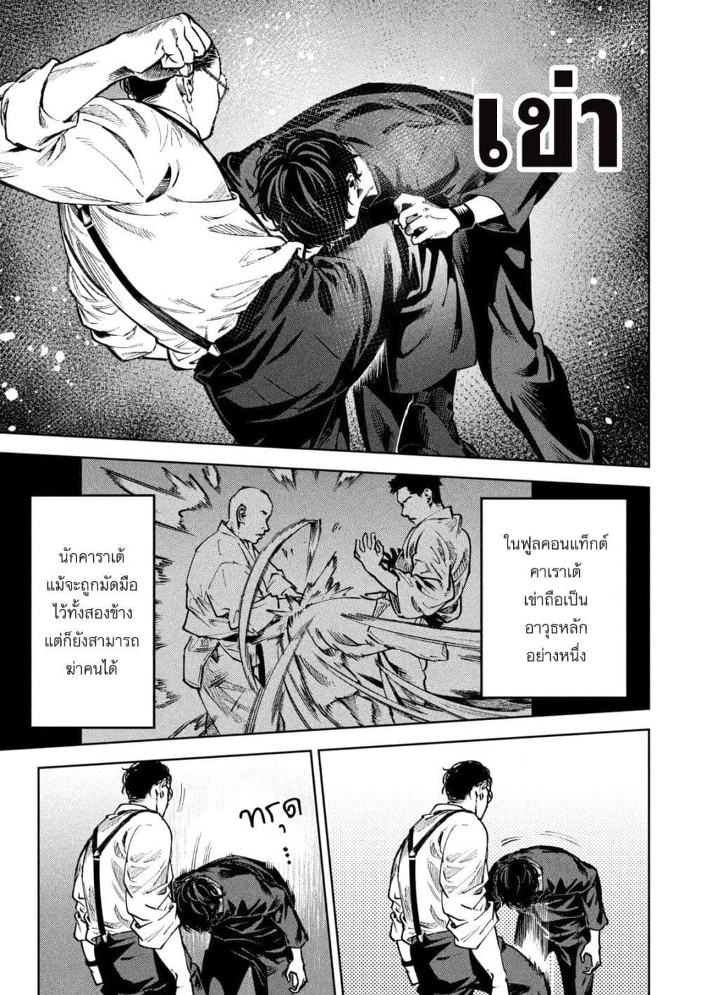 Koroshi to Uso no Marriage page 7
