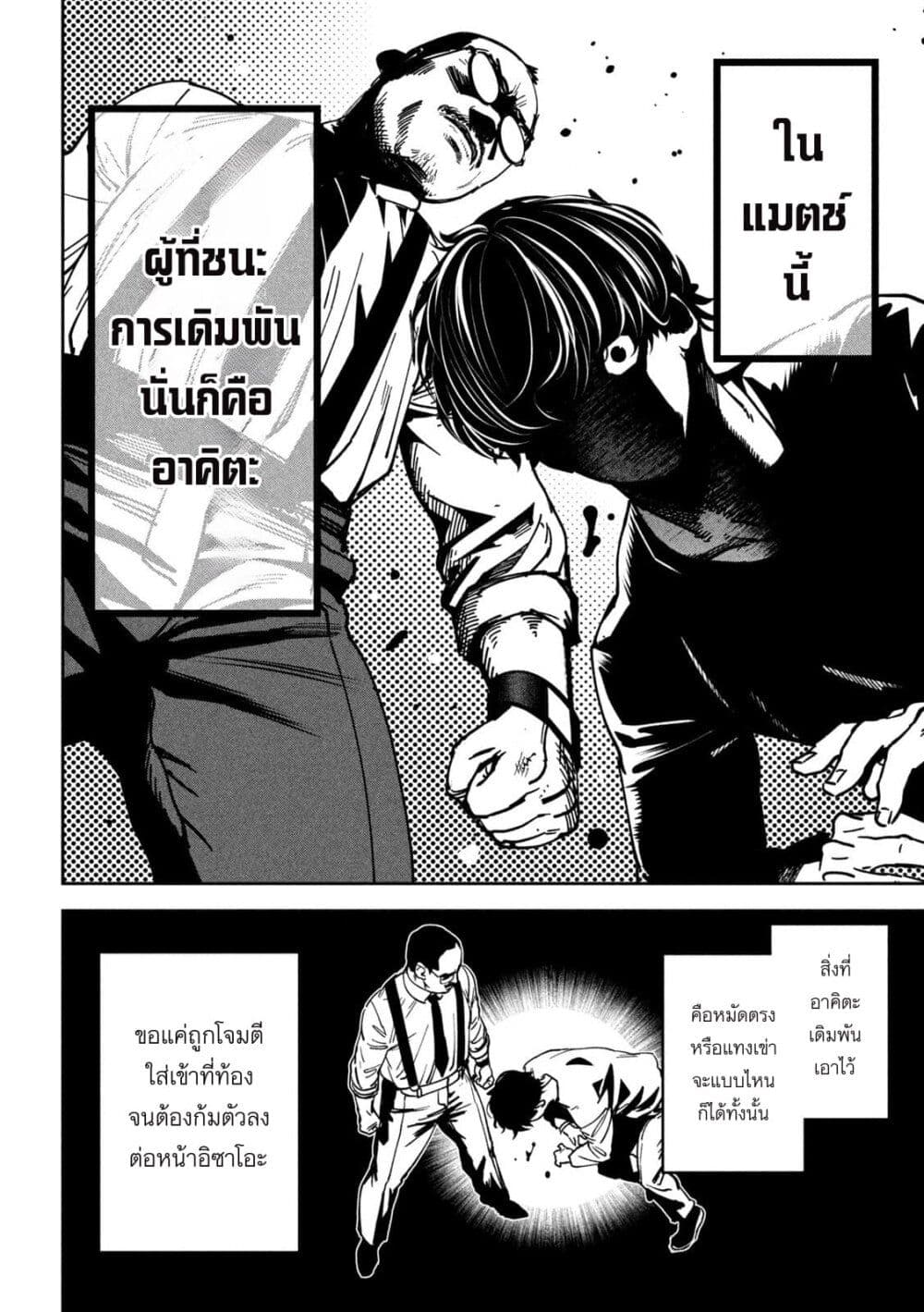 Koroshi to Uso no Marriage page 8