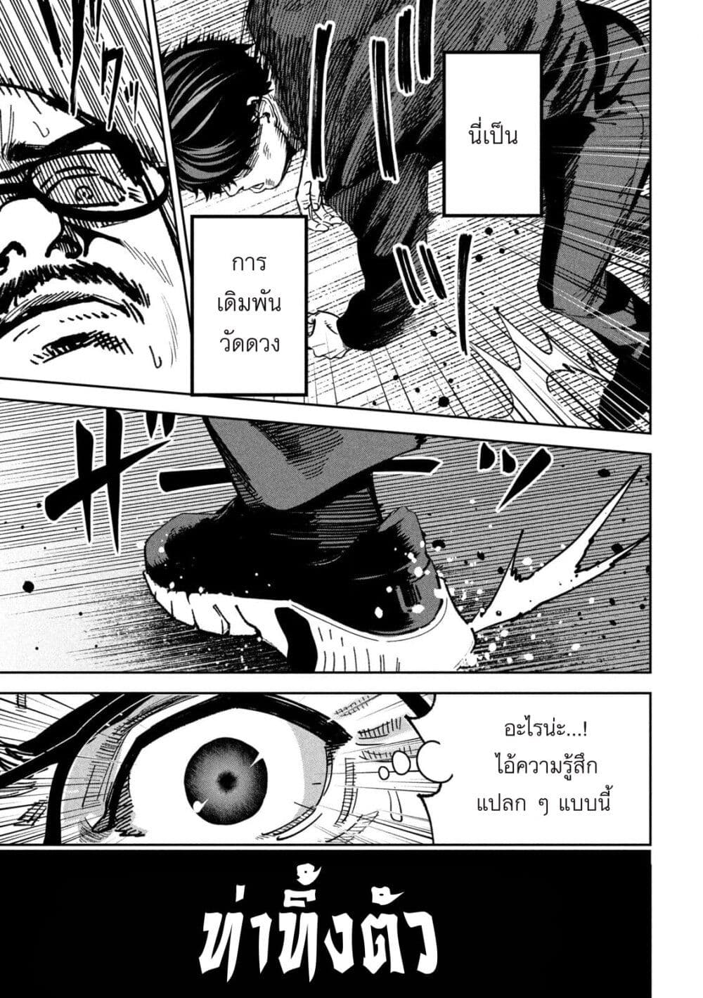 Koroshi to Uso no Marriage page 9