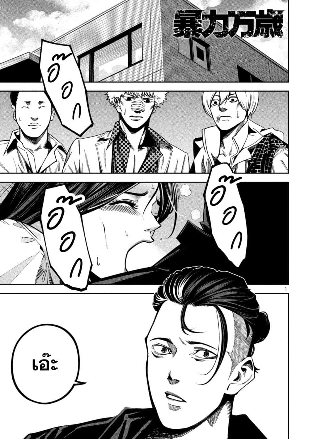 Koroshi to Uso no Marriage page 1