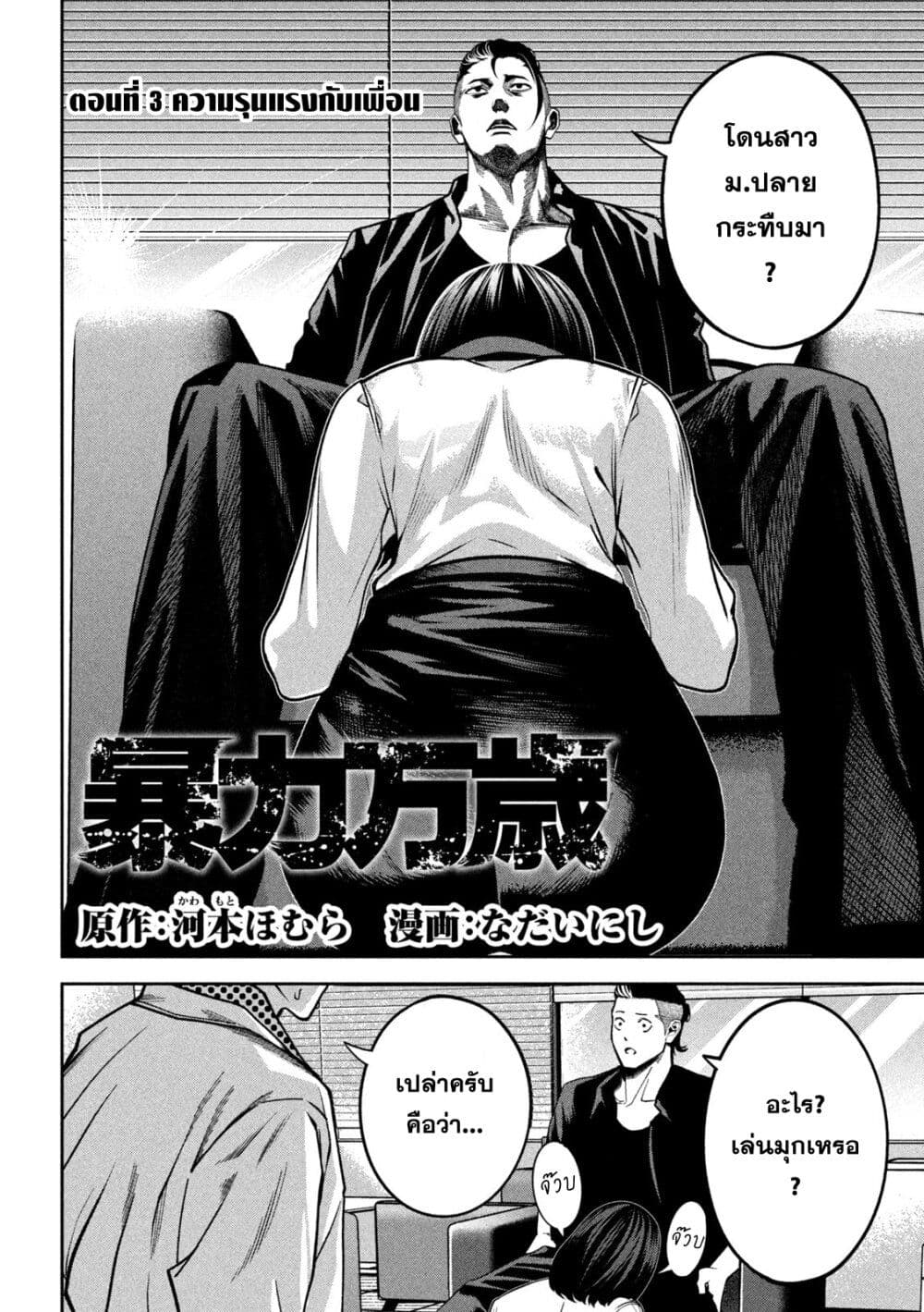 Koroshi to Uso no Marriage page 2