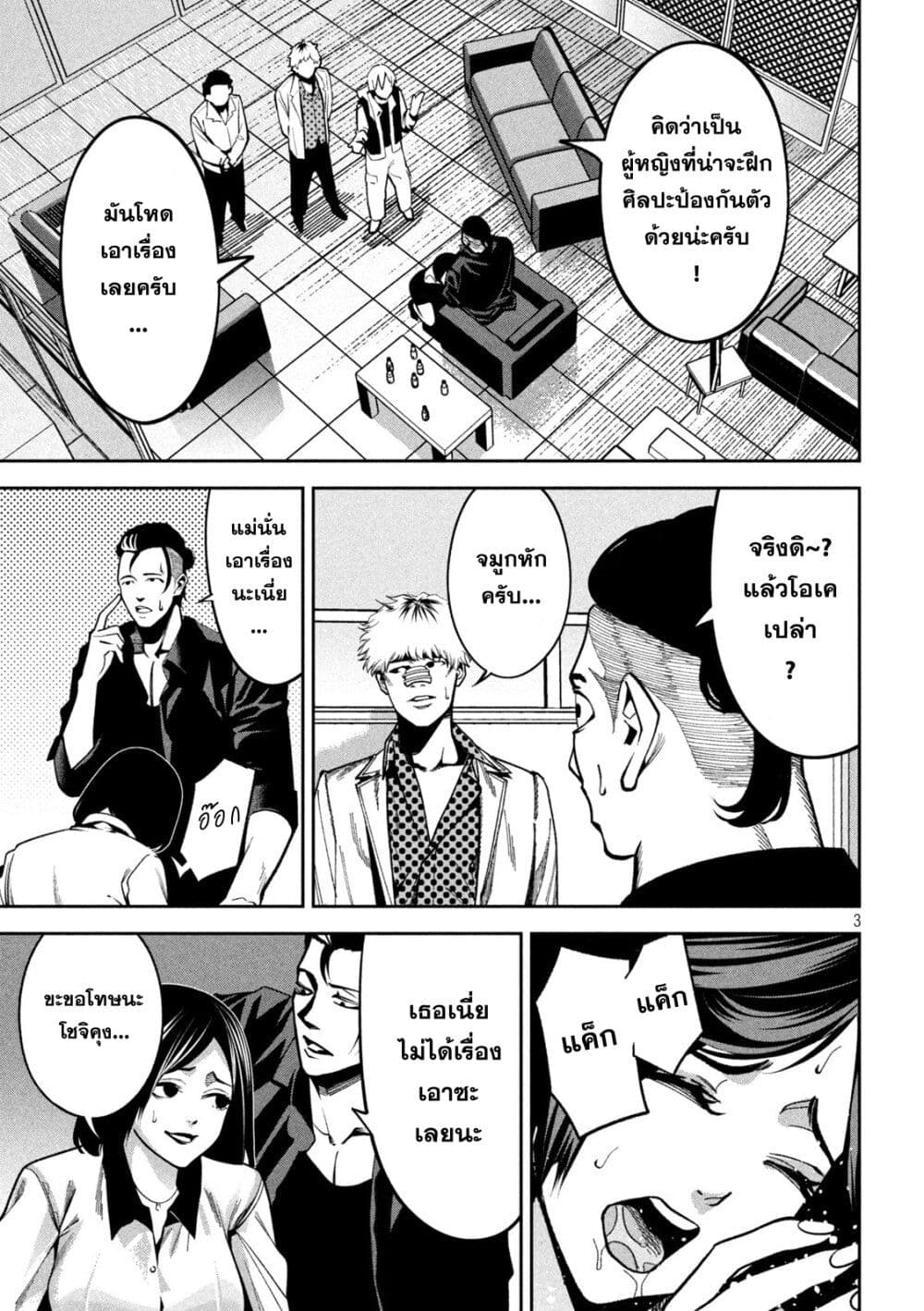 Koroshi to Uso no Marriage page 3