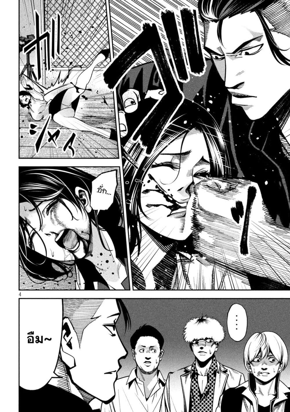 Koroshi to Uso no Marriage page 4