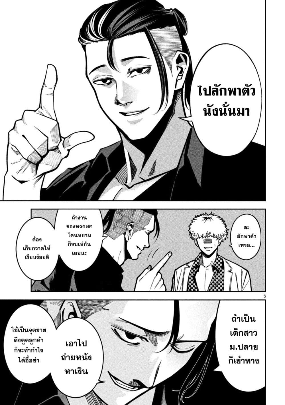 Koroshi to Uso no Marriage page 5