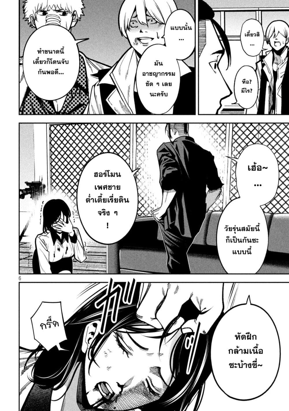 Koroshi to Uso no Marriage page 6