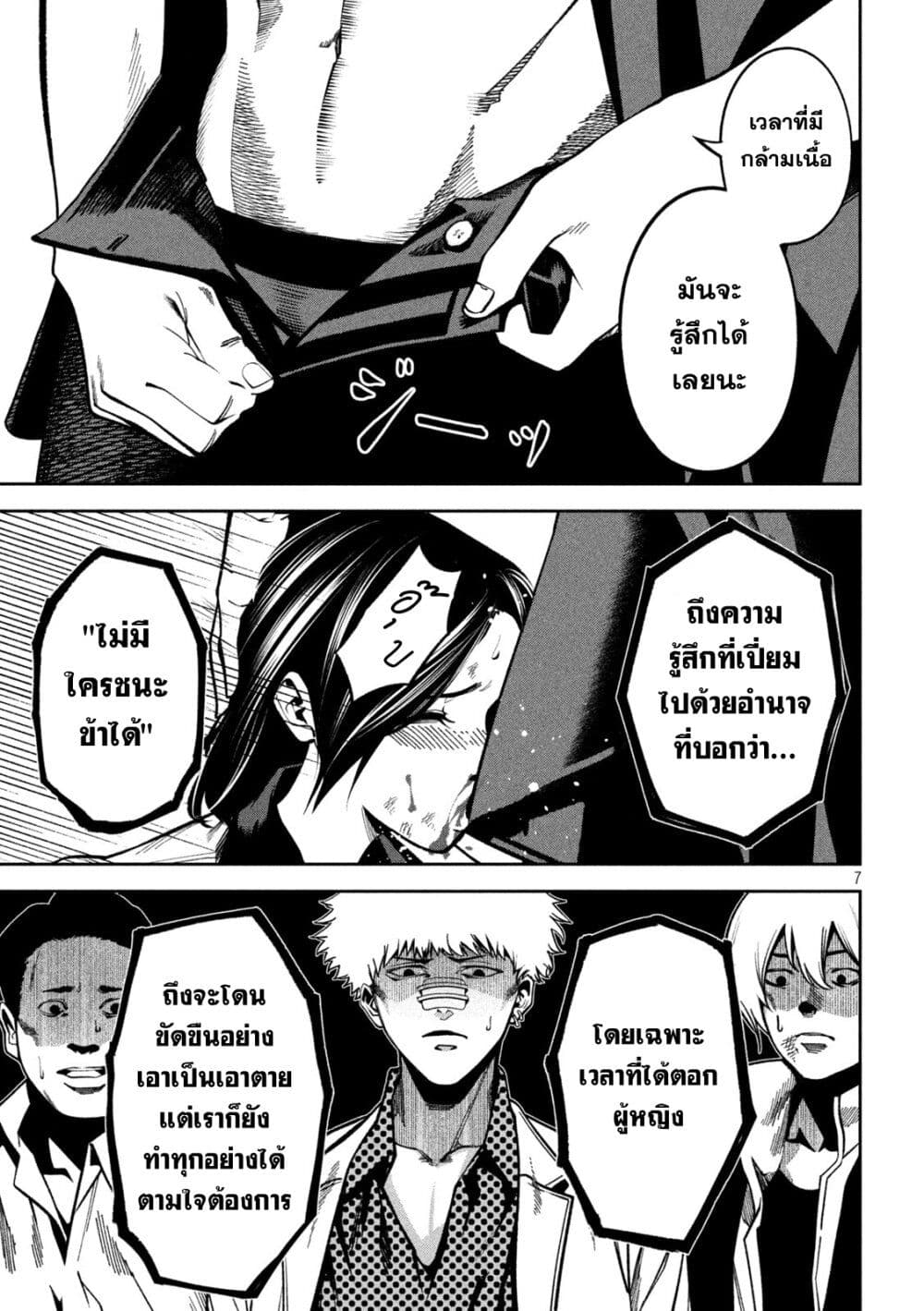 Koroshi to Uso no Marriage page 7