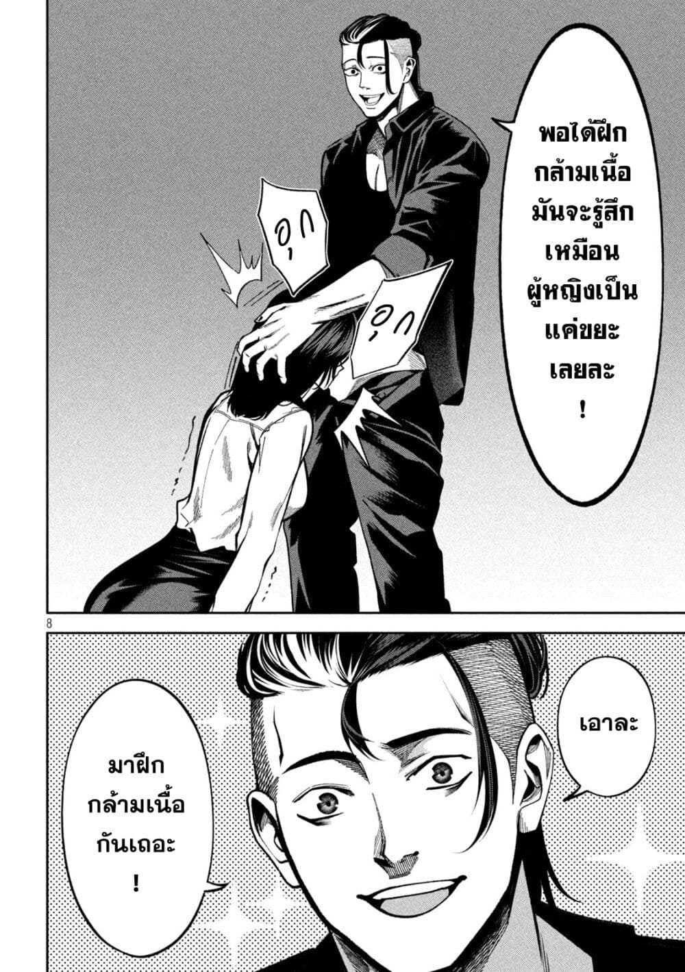 Koroshi to Uso no Marriage page 8