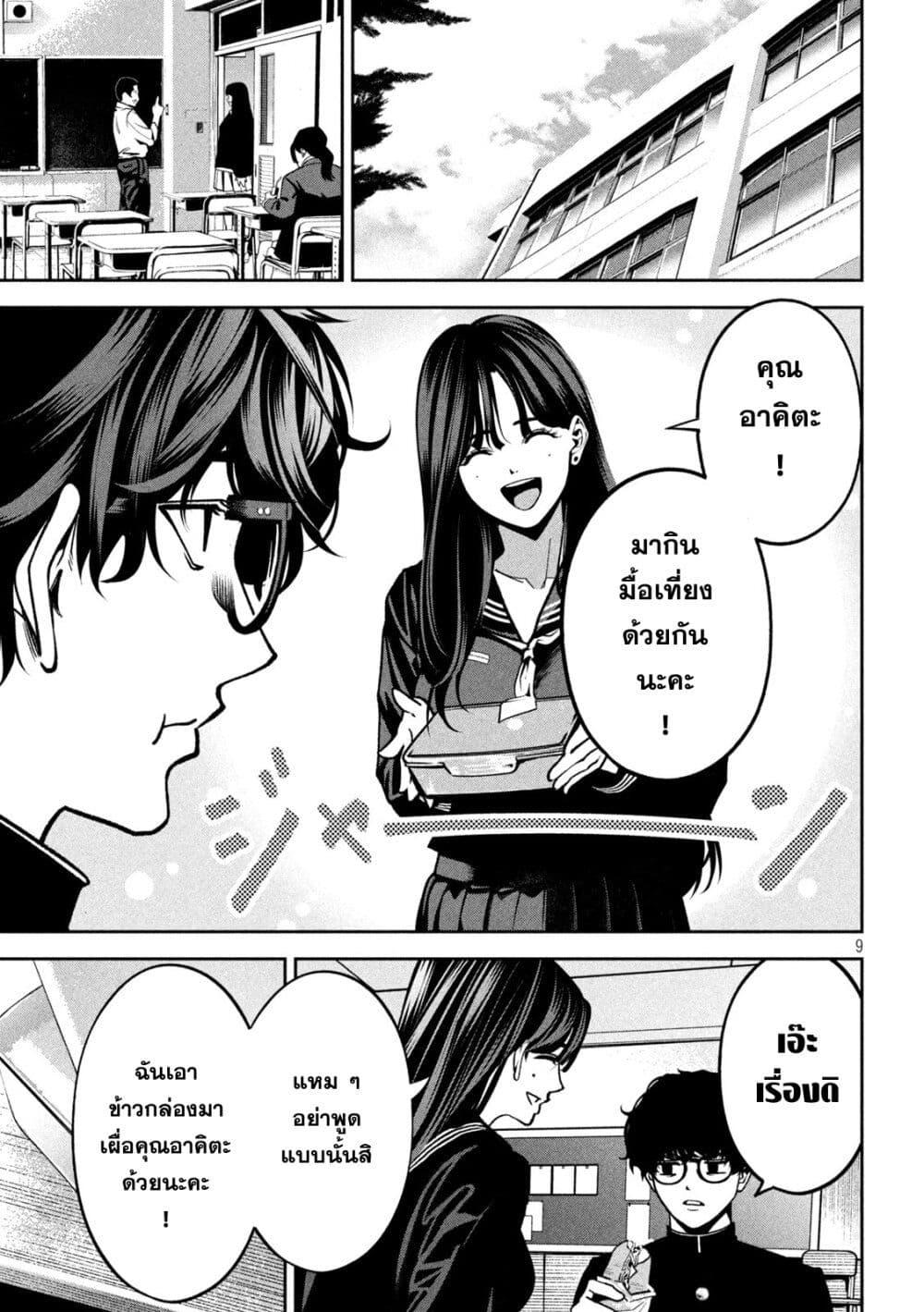 Koroshi to Uso no Marriage page 9