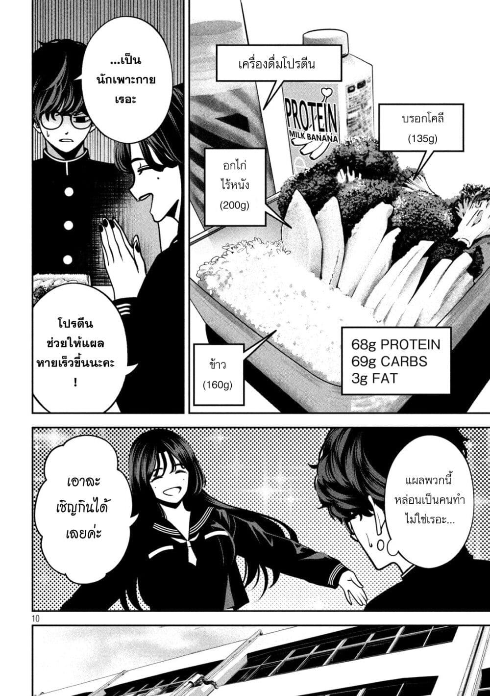 Koroshi to Uso no Marriage page 10