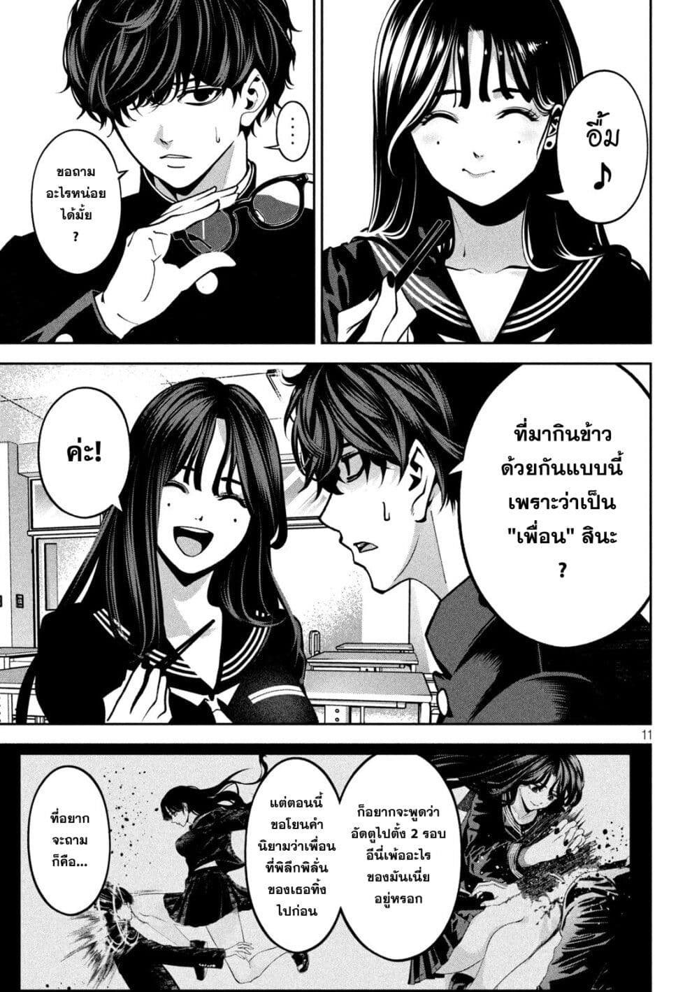 Koroshi to Uso no Marriage page 11