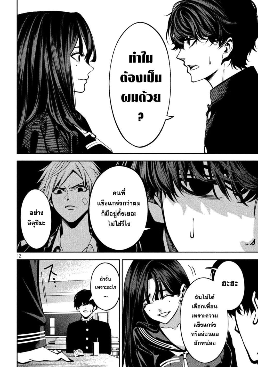 Koroshi to Uso no Marriage page 12