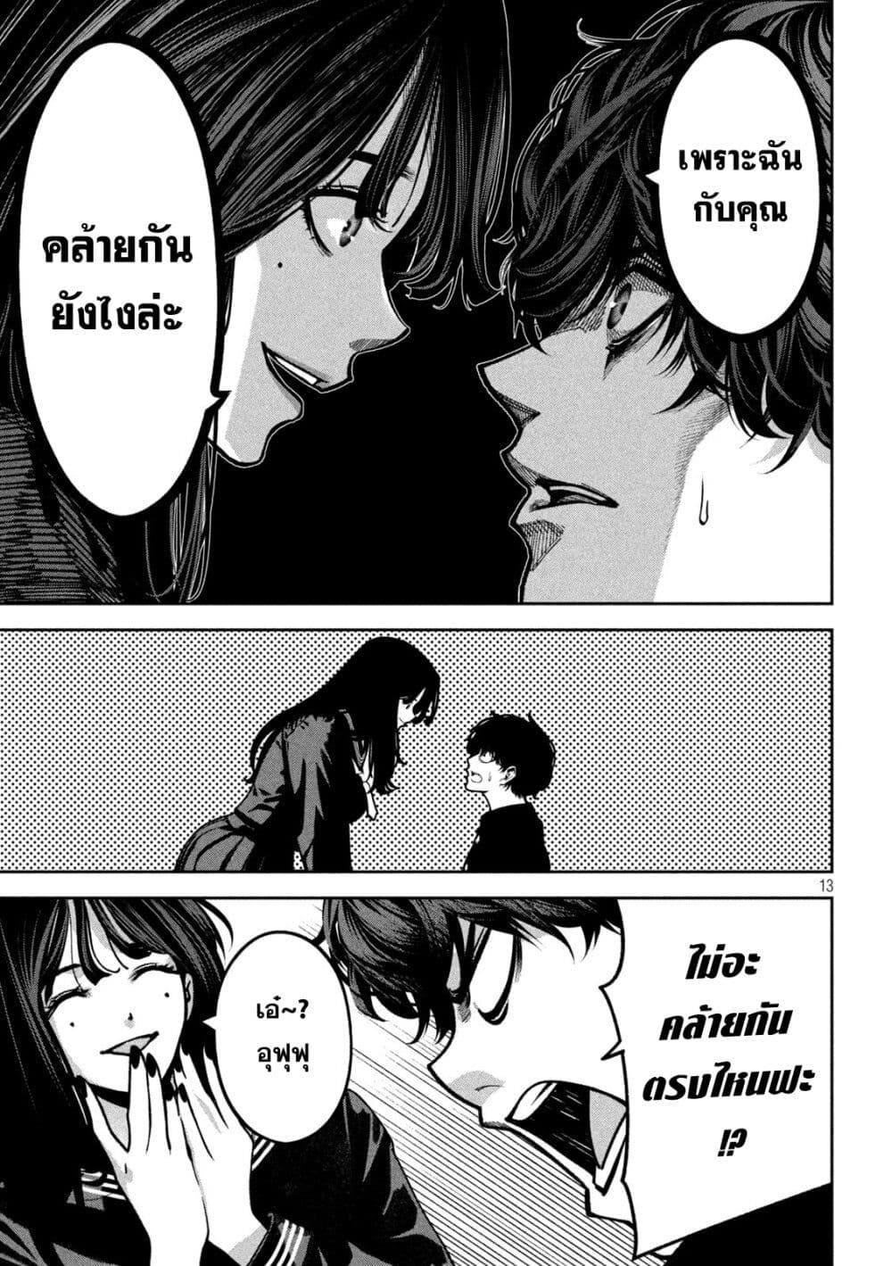 Koroshi to Uso no Marriage page 13