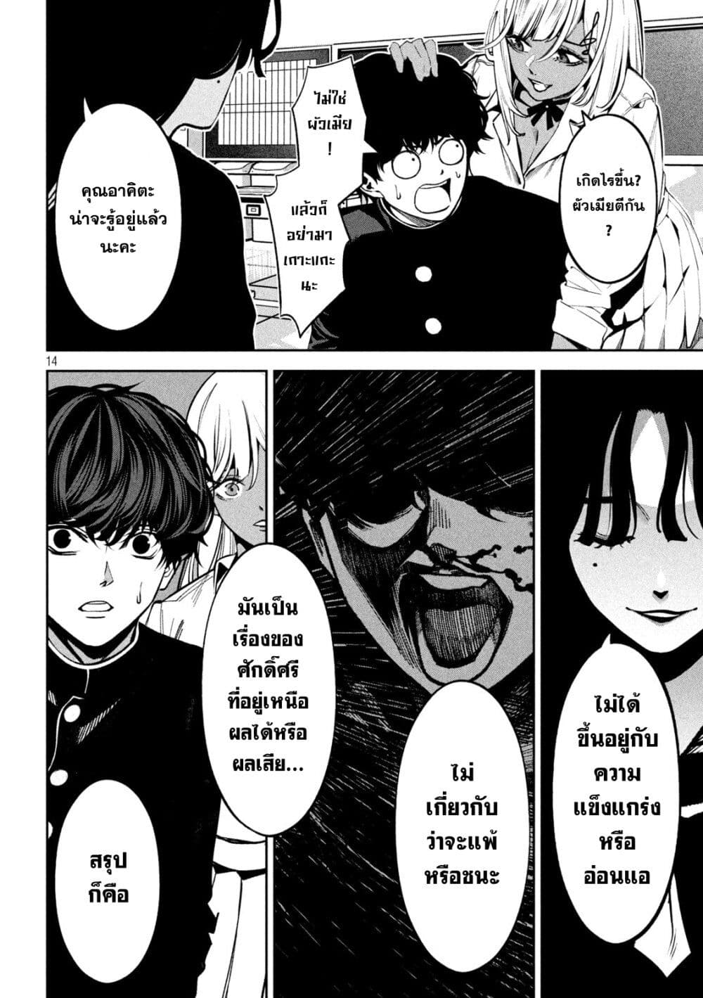 Koroshi to Uso no Marriage page 14