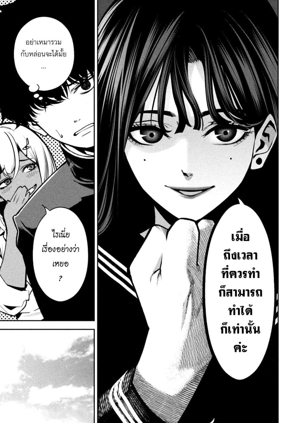 Koroshi to Uso no Marriage page 15