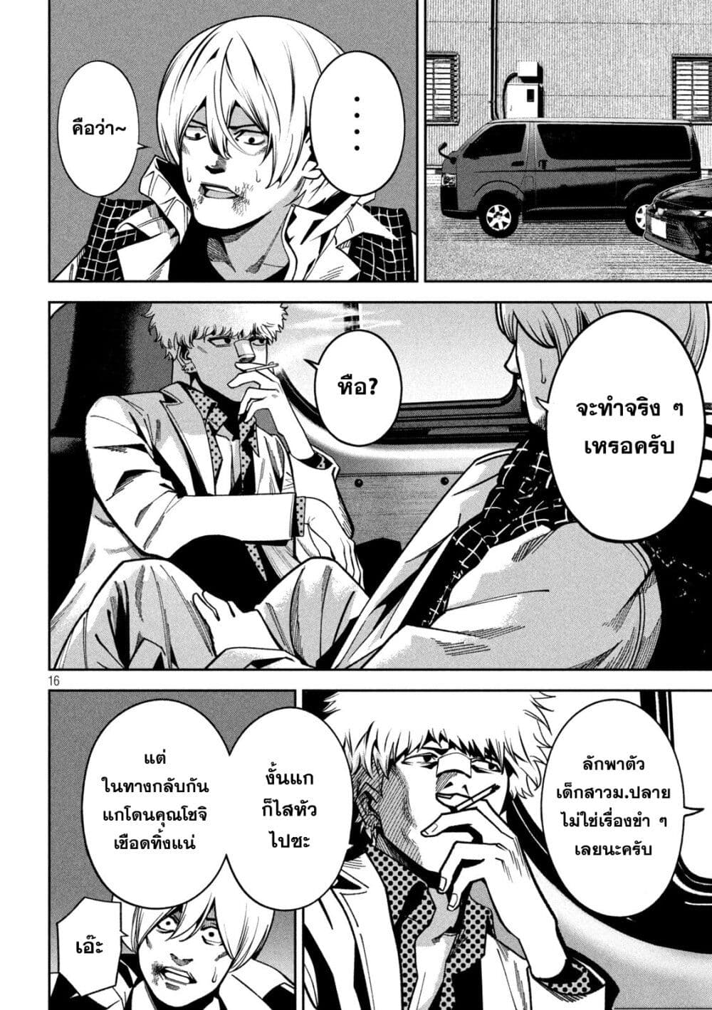 Koroshi to Uso no Marriage page 16