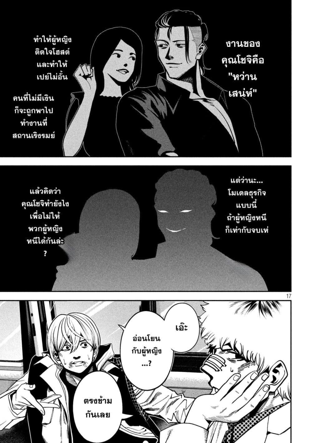 Koroshi to Uso no Marriage page 17