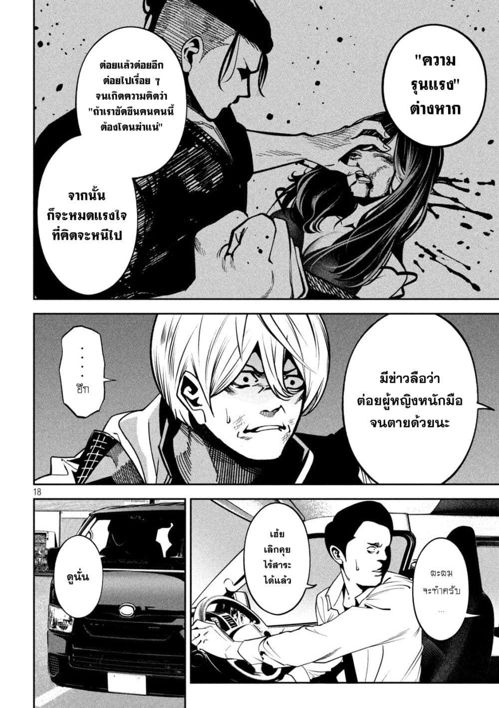 Koroshi to Uso no Marriage page 18