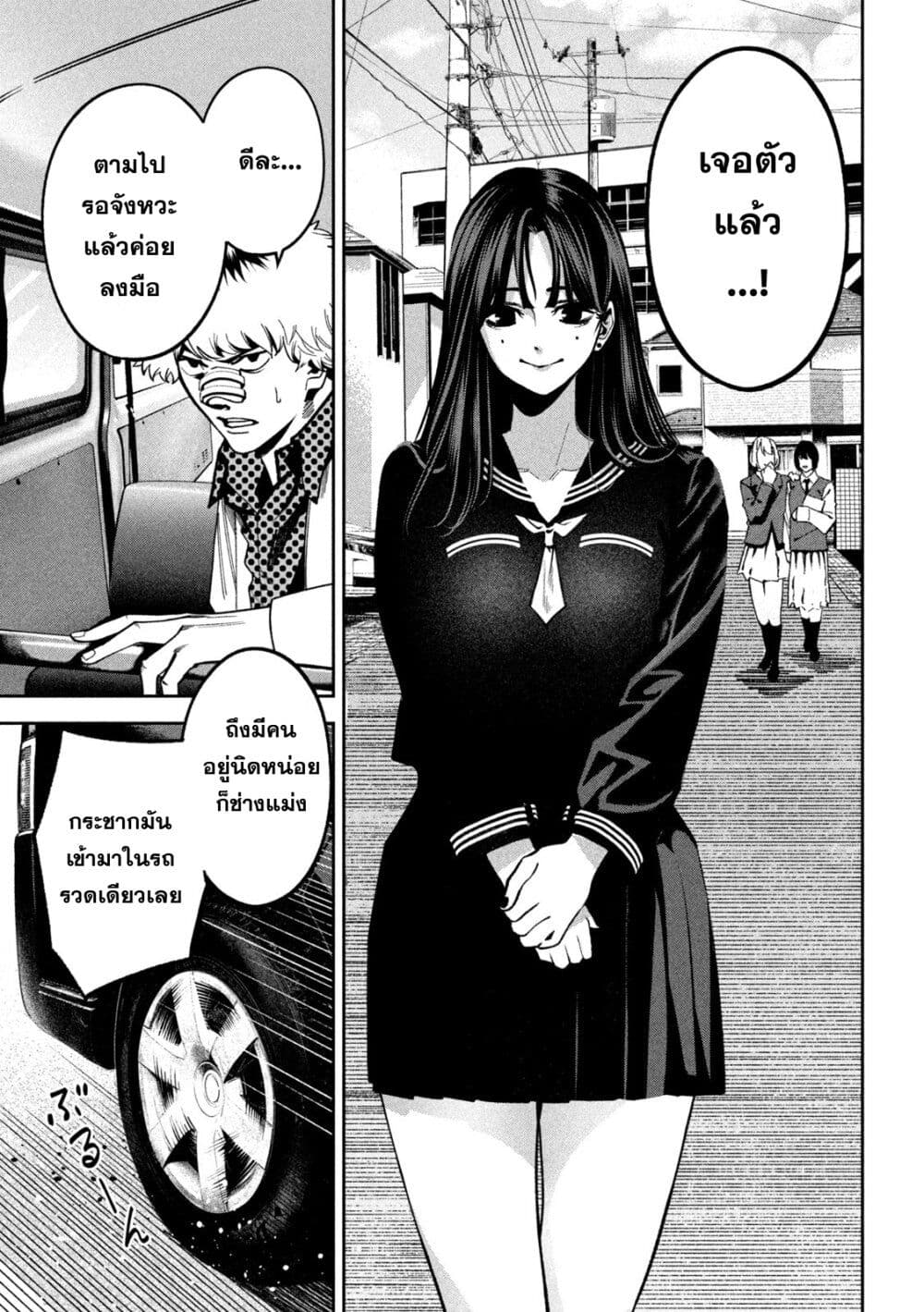 Koroshi to Uso no Marriage page 19