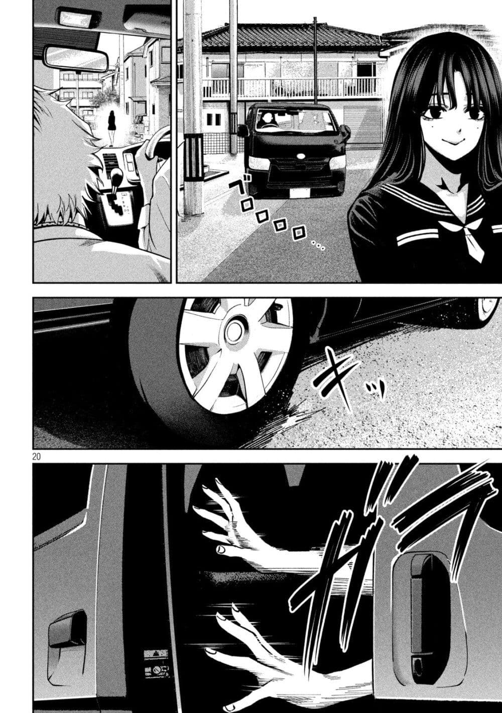 Koroshi to Uso no Marriage page 20