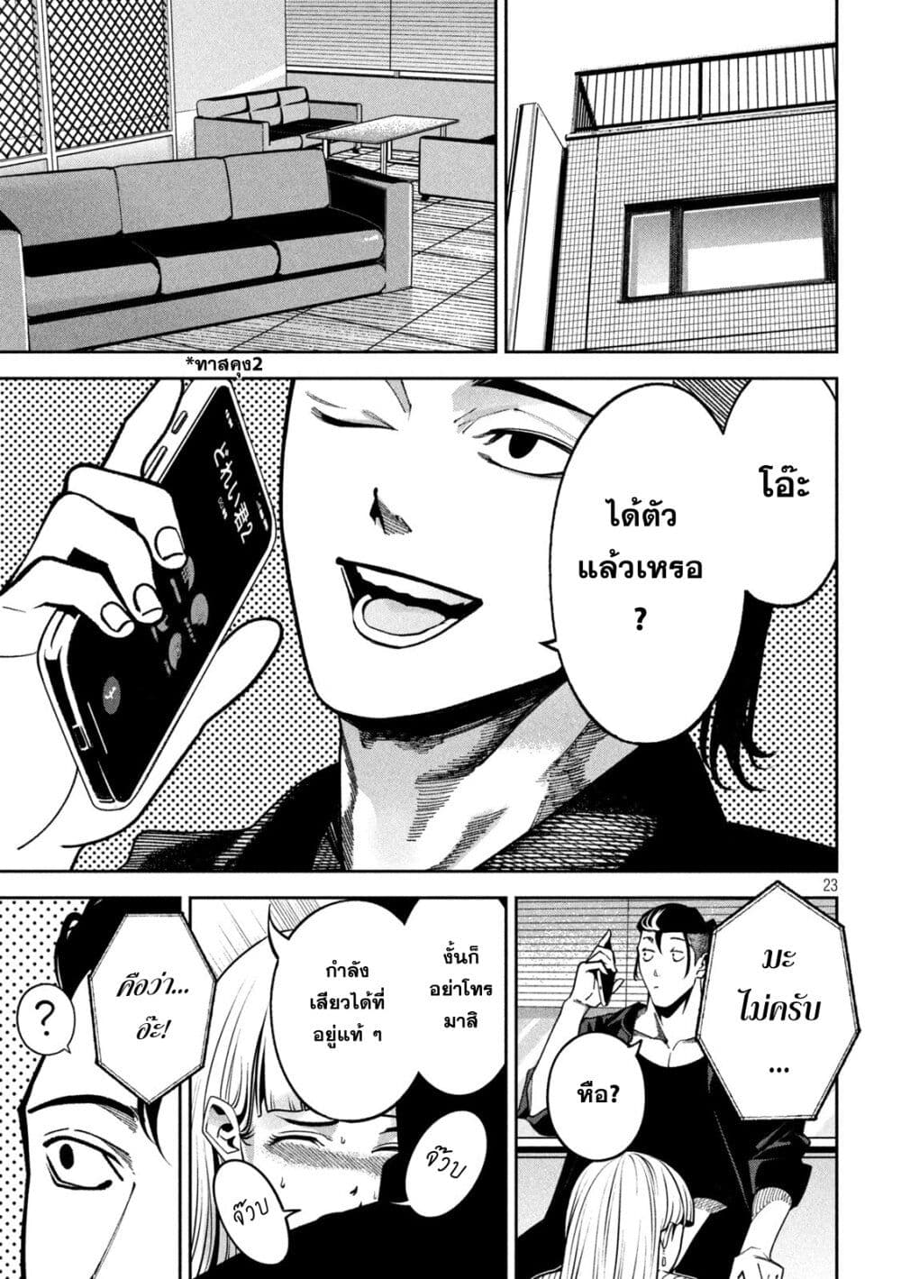 Koroshi to Uso no Marriage page 23