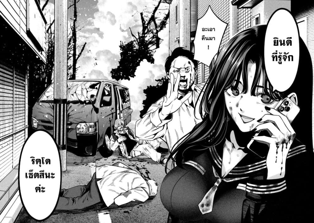 Koroshi to Uso no Marriage page 24